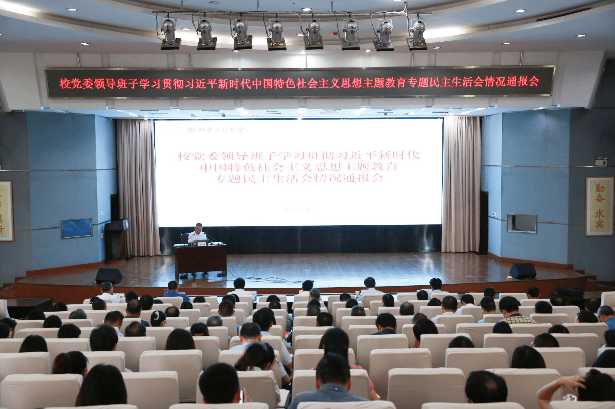 学校召开校党委领导班子学习贯彻习近平新时代中国特色社会主义思想主题教育专题民主生活会情况通报会